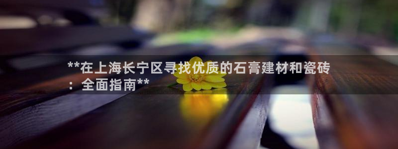 杏鑫娱乐负责人