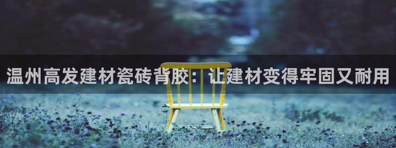 杏鑫平台号7O777